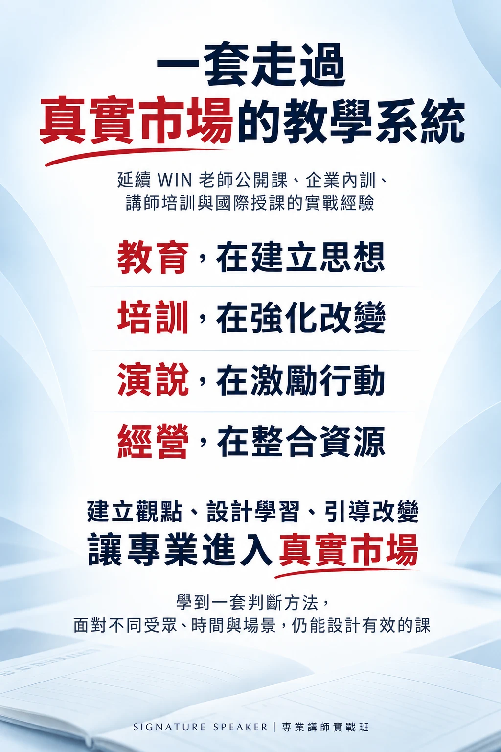 走過真實市場的教學系統