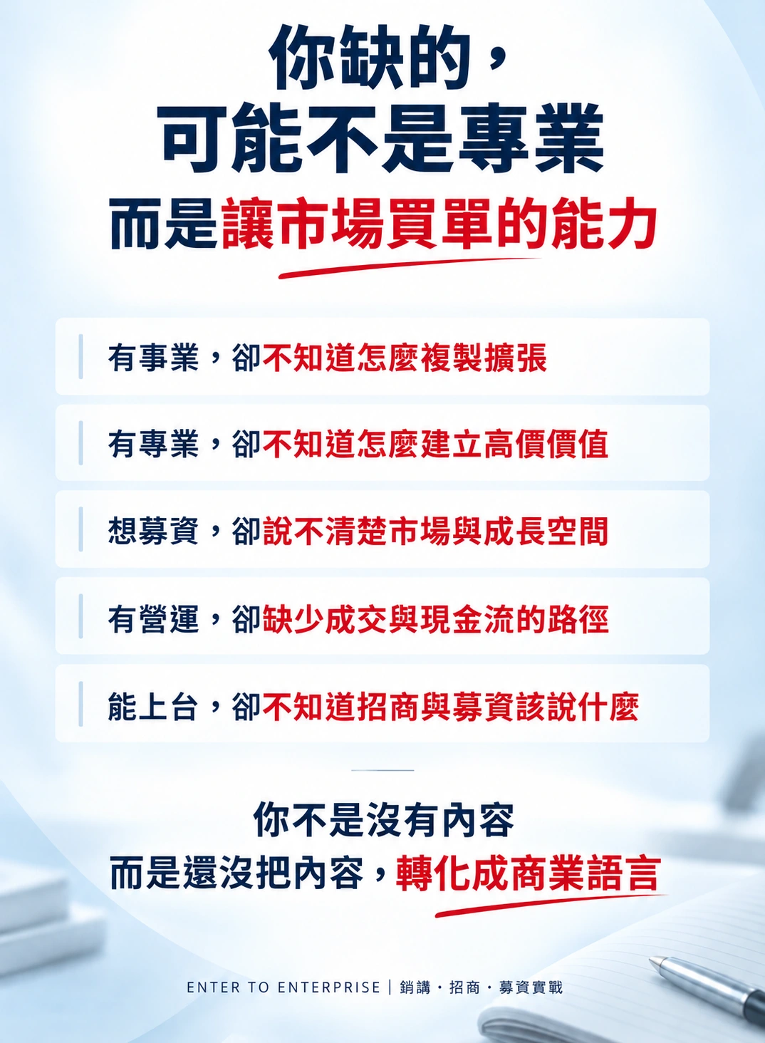 專業變現的商業語言