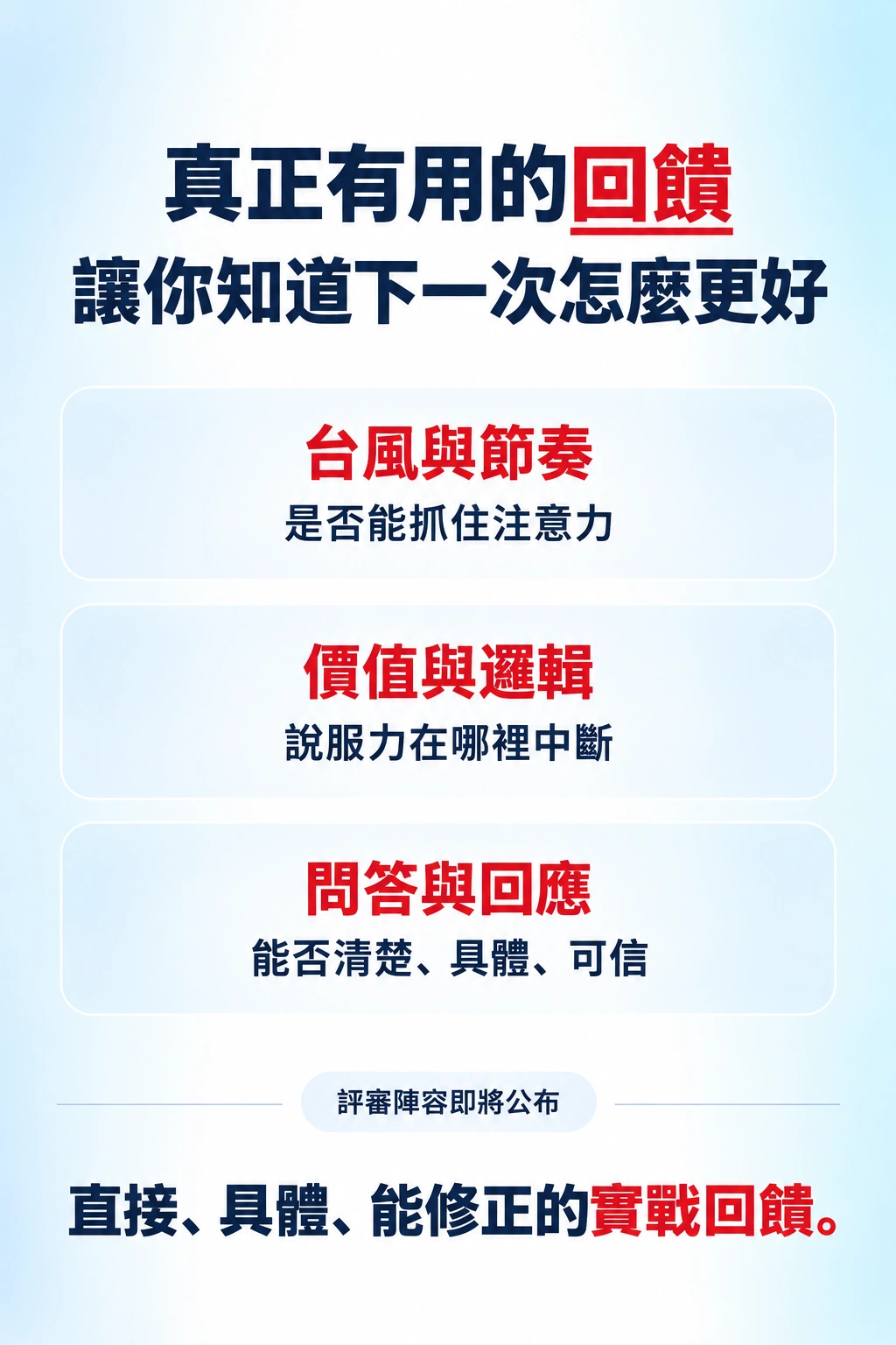 真正有用的實戰回饋