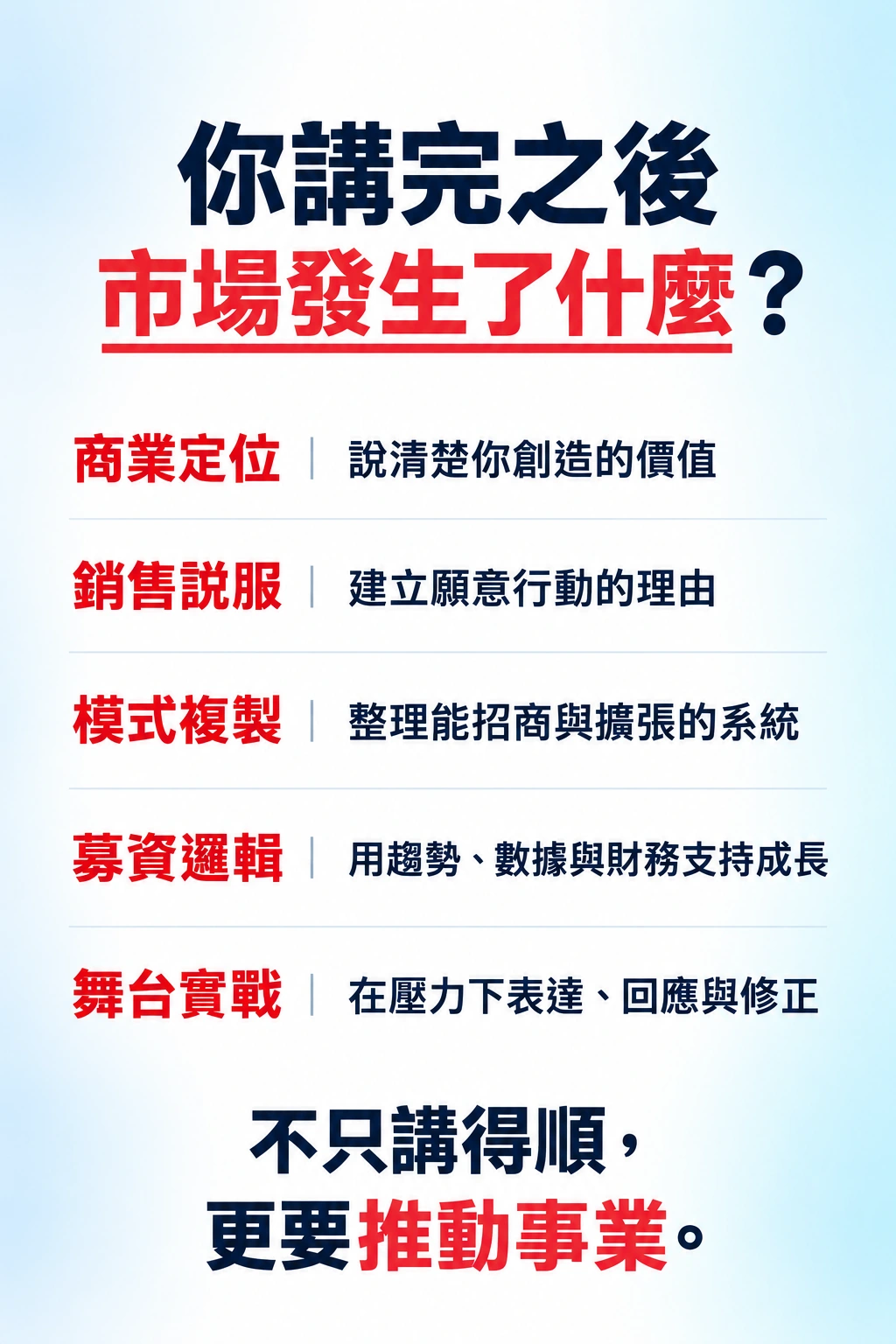 五項能力，讓事業前進