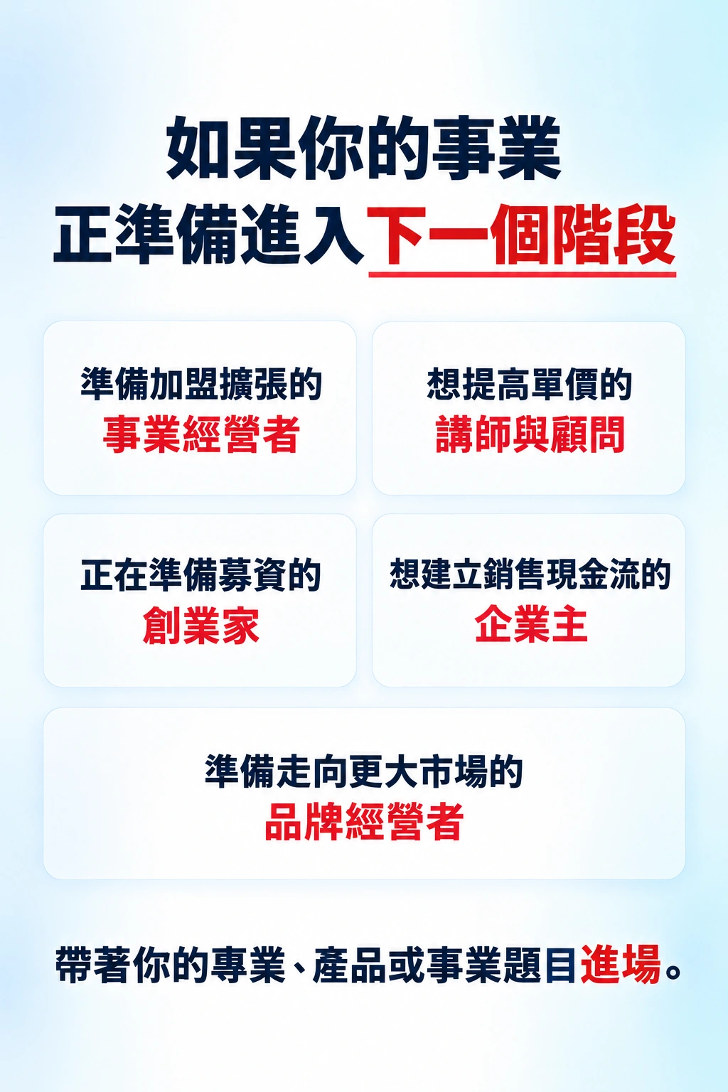 事業進入下一階段